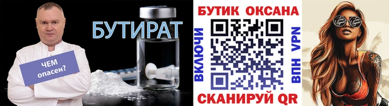 Бутират 1.4BDO купить закладку Нефтекумск